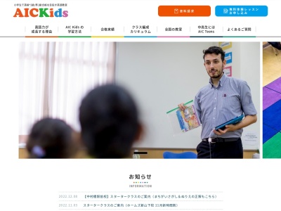 AIC Kids 山口校のクチコミ・評判とホームページ