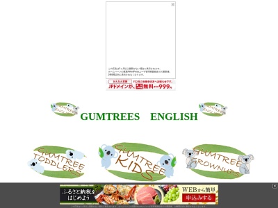 GUMTREES ENGLISHのクチコミ・評判とホームページ