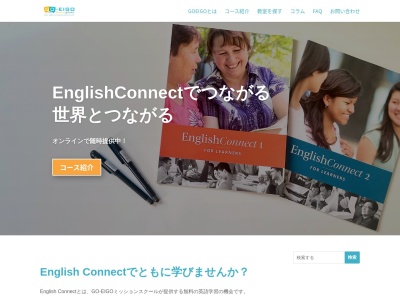 Goeigo無料英会話:徳島英会話のクチコミ・評判とホームページ