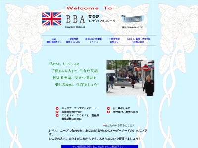 ＢＢＡ英会話のクチコミ・評判とホームページ