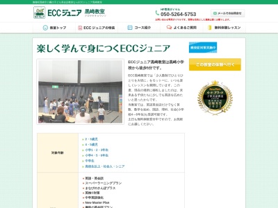 ECCジュニア 黒崎教室のクチコミ・評判とホームページ
