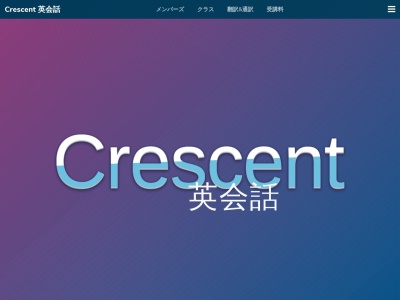 Crescent Language Schoolのクチコミ・評判とホームページ