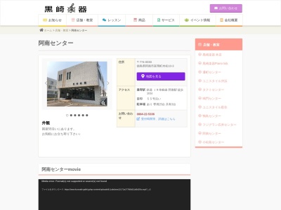 黒崎楽器阿南店のクチコミ・評判とホームページ