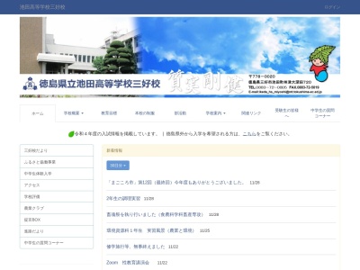 徳島県立 池田高等学校 三好校のクチコミ・評判とホームページ
