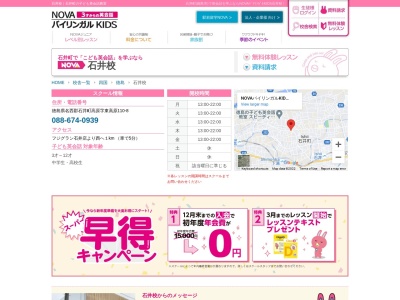 ランキング第3位はクチコミ数「0件」、評価「0.00」で「駅前留学NOVA 徳島石井校」