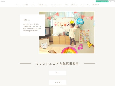 ECCジュニア 丸亀原田教室のクチコミ・評判とホームページ