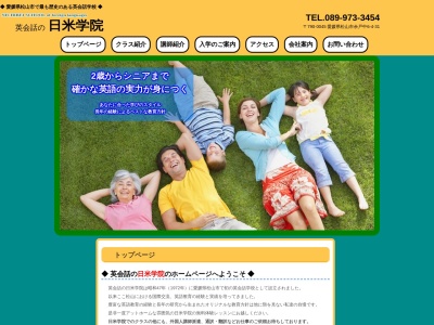 日米学院のクチコミ・評判とホームページ