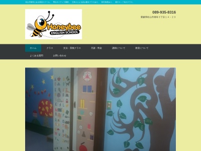 Honeybee English School(日本、〒790-0913愛媛県松山市畑寺３丁目１４−２３)