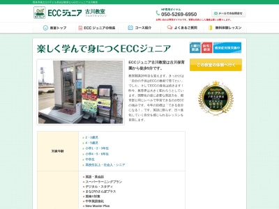 ECCジュニア 古川教室のクチコミ・評判とホームページ
