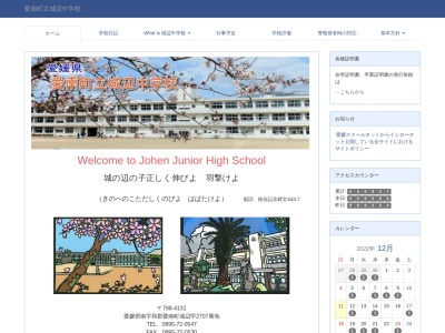 愛南町立城辺中学校のクチコミ・評判とホームページ