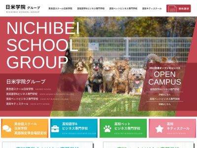 日米学院グループ 本部のクチコミ・評判とホームページ