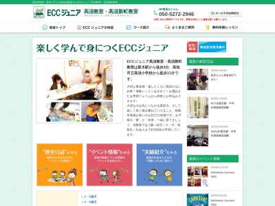 ECCジュニア 高須教室 高須新町教室のクチコミ・評判とホームページ