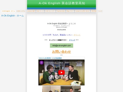 A-OK English 英会話教室のクチコミ・評判とホームページ