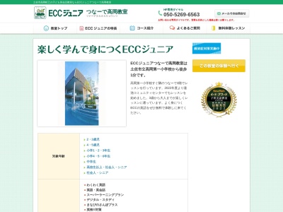 ECCジュニア 高岡教室のクチコミ・評判とホームページ