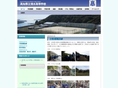 高知県立清水高等学校のクチコミ・評判とホームページ
