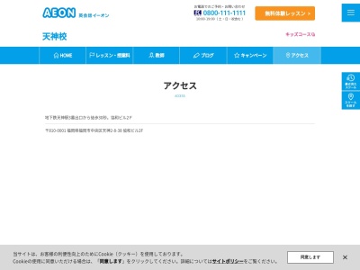 イーオン天神校(福岡県福岡市中央区天神2-8-38)