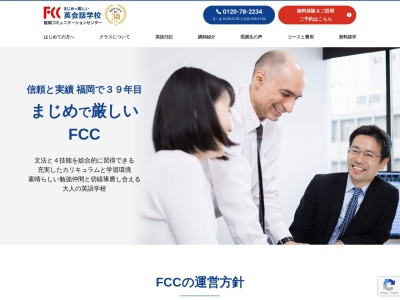 ランキング第11位はクチコミ数「0件」、評価「0.00」で「FCC英会話 福岡コミュニケーションセンター」