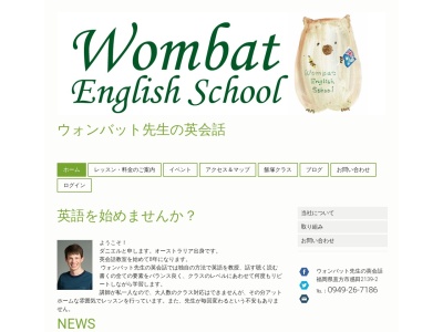 ウォンバット先生の英会話のクチコミ・評判とホームページ