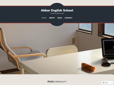 Akbar English Schoolのクチコミ・評判とホームページ