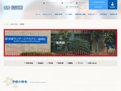 日本語アカデミーのクチコミ・評判とホームページ
