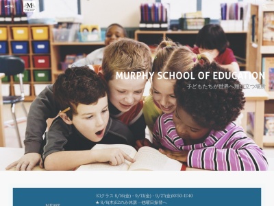 Murphy School マーフィ・スクール(遠賀町旧停2丁目3-5,遠賀郡,福岡県811-4306日本)