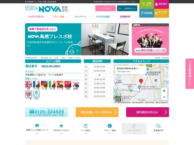 NOVA フレスポ鳥栖校(佐賀県鳥栖市本鳥栖町537-1)