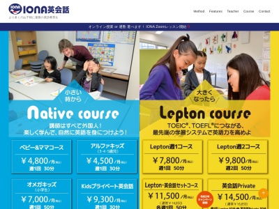 ＩＯＮＡ英会話(日本、〒852-8061長崎県長崎市滑石５丁目１−２２)