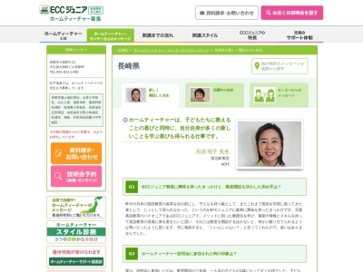 ＥＣＣジュニア長崎センター(日本、〒850-0055長崎県長崎市中町５−３０エルドラビル4F)