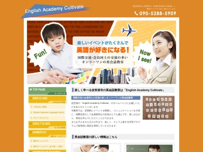 English Academy Cultivate (EAC英会話)のクチコミ・評判とホームページ