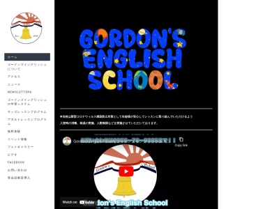 佐世保 英会話 Gordon's English School（ゴードンズイングリッシュスクール）のクチコミ・評判とホームページ