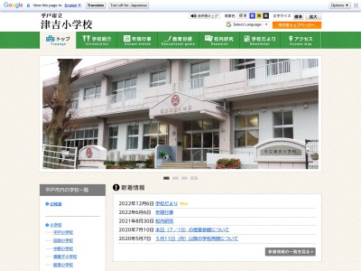 平戸市立津吉小学校のクチコミ・評判とホームページ
