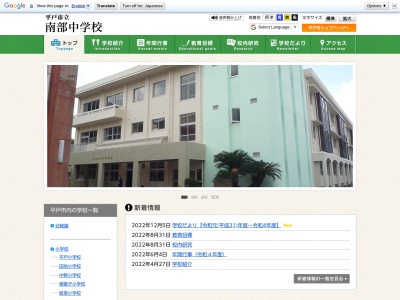 平戸市立南部中学校のクチコミ・評判とホームページ
