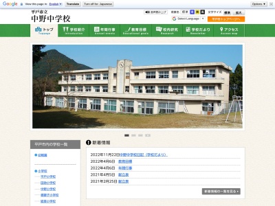 中野中学校(日本、〒859-5133 長崎県平戸市中野大久保町１０９６)