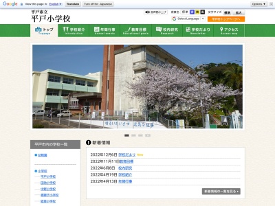 平戸小学校(日本、〒859-5121 長崎県平戸市岩の上町１５０９)