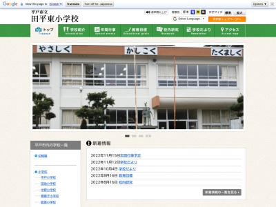 平戸市立田平東小学校のクチコミ・評判とホームページ