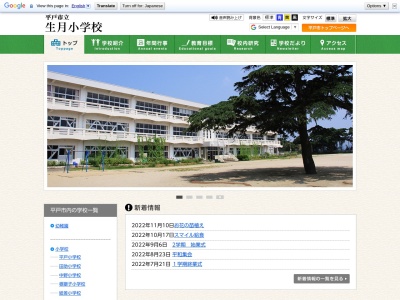 生月小学校(日本、〒859-5703 長崎県平戸市生月町里免３１７４)