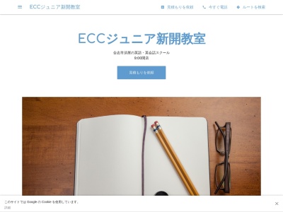 ECCジュニア新開教室のクチコミ・評判とホームページ