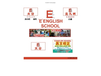 E ENGLISH 英・数塾(日本、〒870-1162大分県大分市口戸６２)