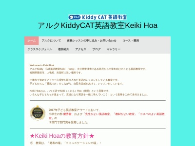 ランキング第3位はクチコミ数「0件」、評価「0.00」で「アルクKiddy CAT英語教室Keiki Hoa」