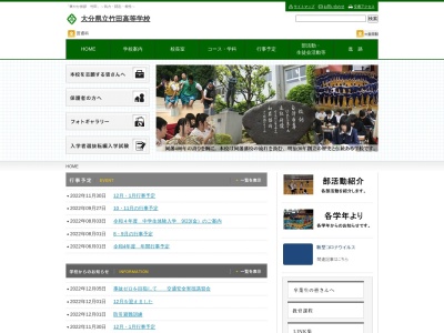 ランキング第4位はクチコミ数「0件」、評価「0.00」で「大分県立竹田高等学校」