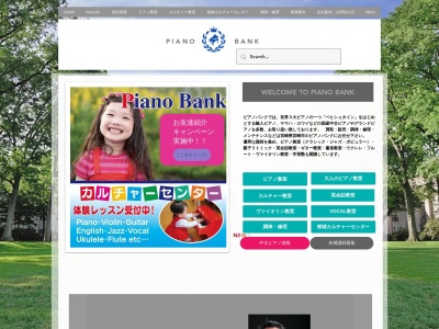 Piano Bank (中古ピアノ販売 ・ 調律 ・ ピアノ教室,英会話教室等…各種カルチャー教室)(日本、〒880-0056宮崎県宮崎市神宮東1丁目1-181)