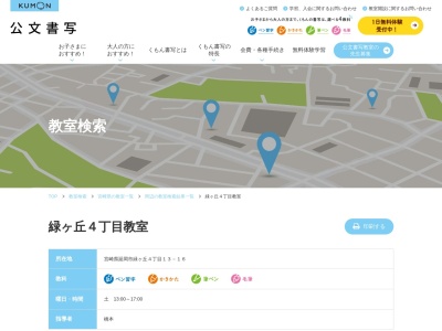 公文書写 緑ヶ丘４丁目教室(日本、〒882-0863 宮崎県延岡市緑ケ丘４丁目１３−１６)