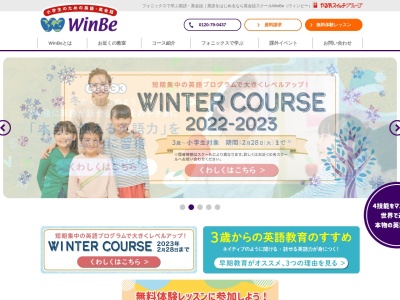 子供英会話 WinBe 延岡大瀬校のクチコミ・評判とホームページ