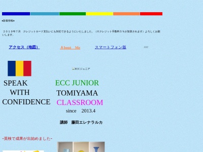 ECCジュニア 富美山教室のクチコミ・評判とホームページ