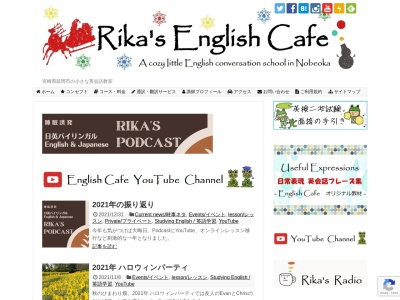 English Cafeのクチコミ・評判とホームページ