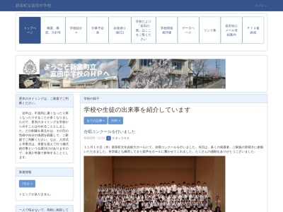新富町立富田中学校のクチコミ・評判とホームページ