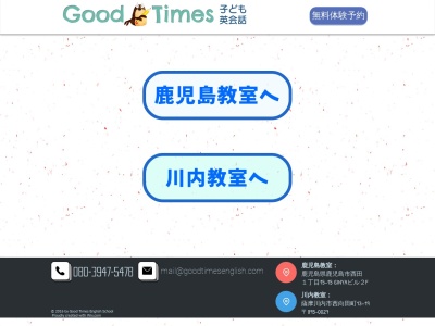 Good Times English School(日本、〒890-0046 鹿児島県鹿児島市西田１丁目１３−４ 田口ビル)