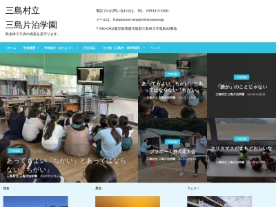 三島村立片泊小中学校のクチコミ・評判とホームページ