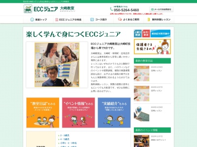 ECCジュニア 大崎教室のクチコミ・評判とホームページ