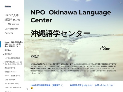 沖縄語学センター（ＮＰＯ法人）のクチコミ・評判とホームページ